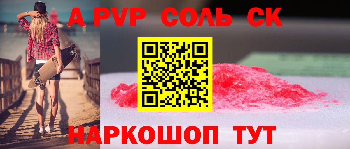 Alfa_PVP кристаллы Ишимбай