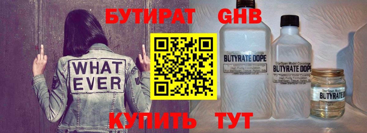 БУТИРАТ 99% Ишимбай