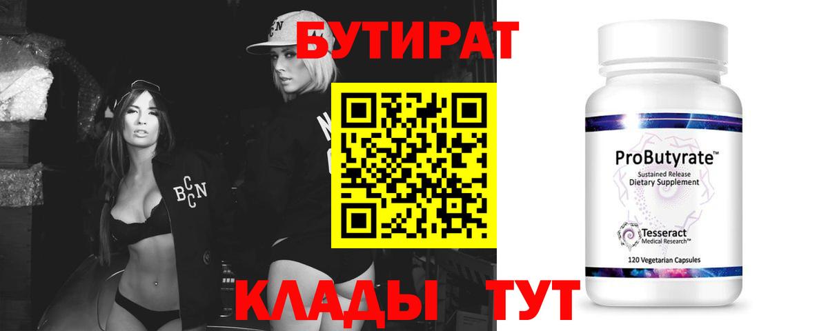 БУТИРАТ Butirat  Вход с VPN  Ишимбай 
