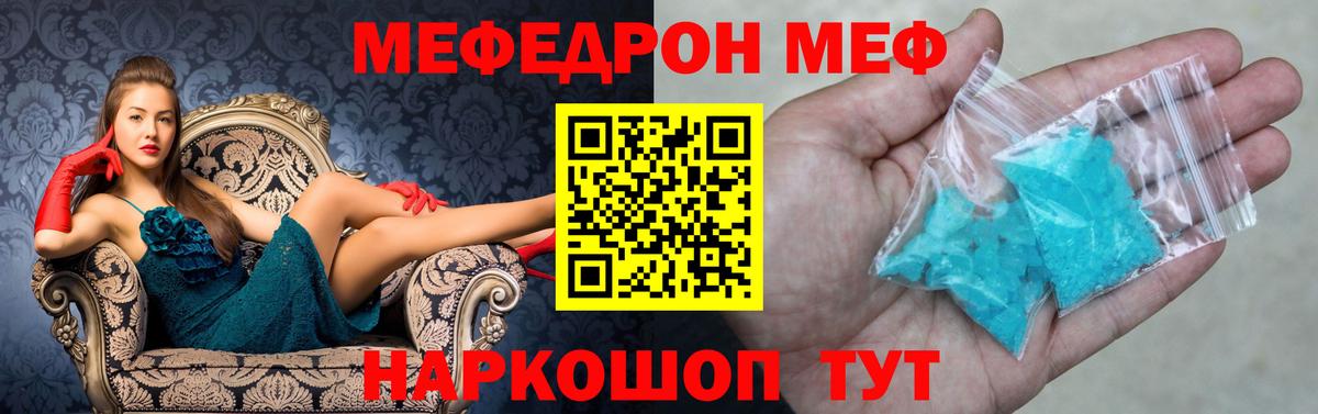 Мефедрон кристаллы Ишимбай