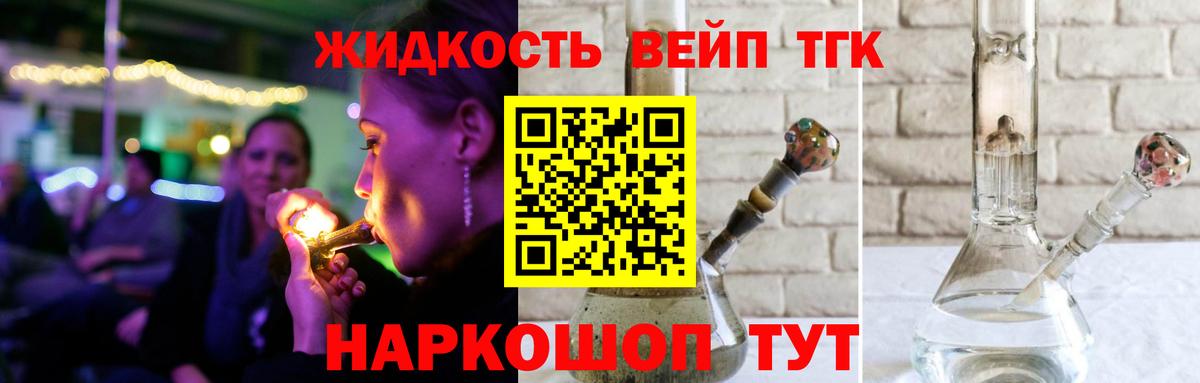 Дистиллят ТГК вейп Ишимбай